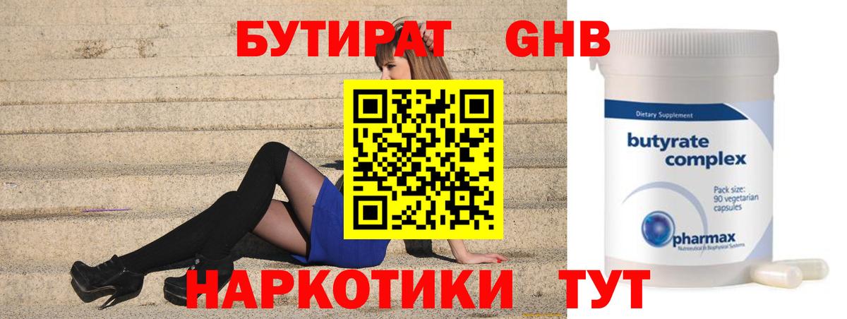 БУТИРАТ  Вход с VPN  Можга  БУТИРАТ 99% 