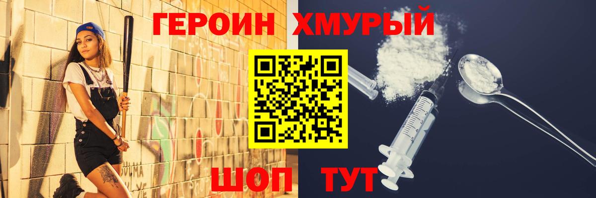 Героин  Героин VHQ  Вход с VPN  Можга 
