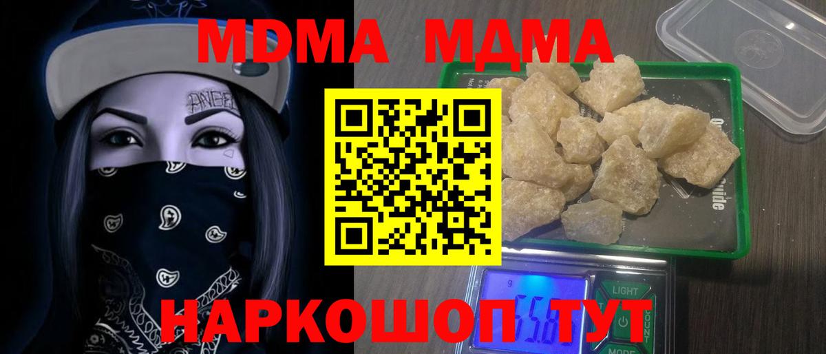 МДМА VHQ  Вход с VPN  MDMA VHQ  МДМА  Можга 